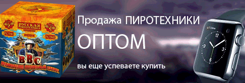 Фейерверки оптом Острогожск