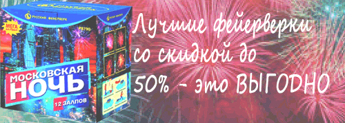 Купи свой ФЕЙЕРВЕРК Острогожск