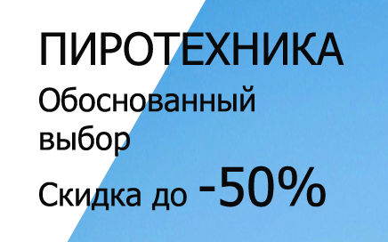 Фейерверки доставка Острогожск